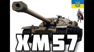 XM57 - друга позначка поряд! #wotua #wot #xm57