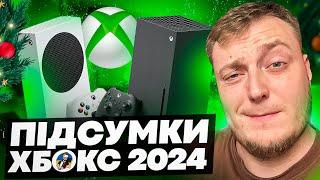 ️XBOX ОСТАТОЧНО ПОМЕР ЧИ ЖИВИЙ !? | НОВА СТРАТЕГІЯ ПРОСУВАННЯ XBOX️