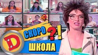  СКОРО ШКОЛА  | ДИЗЕЛЬ ШОУ ⭐ НАЙКРАЩЕ 