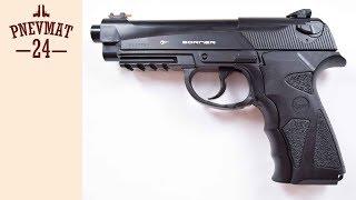 Пневматический пистолет Borner Sport 306 (Beretta)