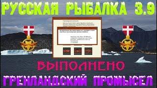 Русская рыбалка 3.9 Гренландский промысел. Закрываем лососем!