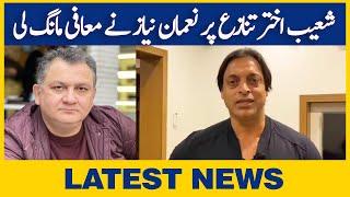 Nauman Niaz Apologizes To Pakistani Nation Over The Shoaib Akhtar Controversy | Dawn News