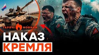 ТЕРМІНОВО!  РОСІЯ перекине ВІЙСЬКА та ТЕХНІКУ з Сирії в Україну? | ГАРЯЧІ НОВИНИ 11.12.2024