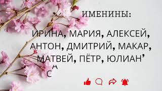 22 августа 2024, какой сегодня праздник, церковные праздники, именины, народные приметы #праздник