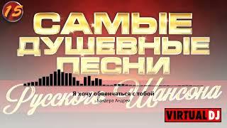 Svyatoslav Lebedev presents    Самые Душевные Песни Русского Шансона #15