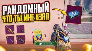 РАНДОМНОЕ ЧТО ТЫ МНЕ ВЗЯЛ НА 5 КАРТЕ В МЕТРО РОЯЛЬ, METRO ROYALE PUBG MOBILE, КАК ИГРАТЬ С АМР?