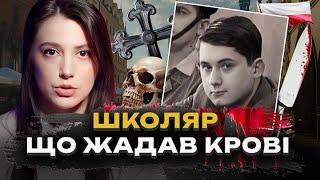 ВАМПІР З КРАКОВА | Школяр був одним з найзліших убивць у світі | Трукрайм