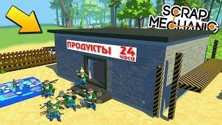 БАБЕ ЗИНЕ ПОСТРОИЛИ ТОРГОВЫЙ ЦЕНТР !!! МУЛЬТИК в СКРАП МЕХАНИК !!! СКАЧАТЬ Scrap Mechanic !!!