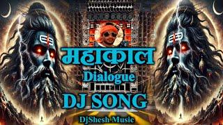 Mahakal Nonstop Competition Dialogue Song | Jai Bholenath | Khatarnak DJ Song Mahakal | Dj Song 2025