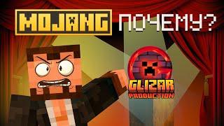 GLIZAR РЕАКЦИЯ | MOJANG ПОЧЕМУ ТАК МАЛО И ТАК ДОЛГО?!