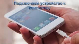 Как Откатить Прошивку для Ipad