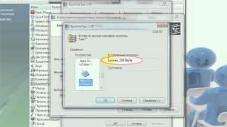 Копирование сертификата при помощи Крипто про CSP