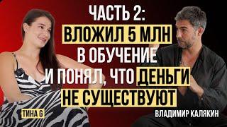 Зарабатывал 60к в месяц и вложил 5млн в обучение. Все пи*дят! 1 часть ​⁠@tarantina_genius