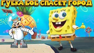 ГУБКА БОБ И СЭНДИ СПАСАЮТ ГОРОД БИКИНИ БОТТОМ SpongeBob SquarePants Battle for Bikini Bottom