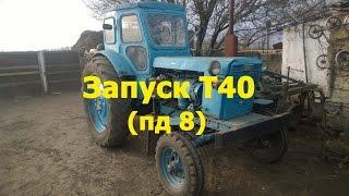 Запуск трактора т40 пускачем пд8