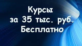 Курсы за 35 тыс. Бесплатно. Часть 1. Программирование торговых роботов