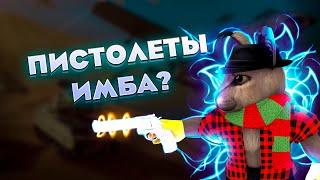 ПИСТОЛЕТЫ СИЛЬНО НЕДООЦЕНЕНЫ?!? | WAR TYCOON | ROBLOX