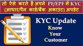 EPF KYC update online process with KYC approved by employer │Easy Excel Gyan|EPF KYC Update Process