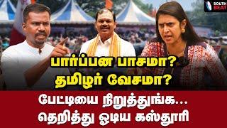 காவாலிப்பய! கடுப்பான கஸ்தூரி | Actress Kasthuri Interview | Arjun Sampath | BJP