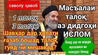 Масъалаи талоқ аз дидгоҳи ИСЛОМ | Барномаи 1400 сол (1400 years ) مسئله طلاق از دیدگاه اسلام