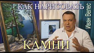 Как нарисовать камни масляными красками