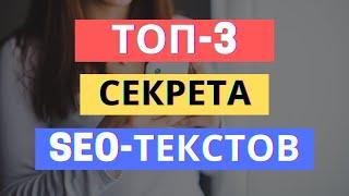 ТОП-3 ПРАВИЛА КАК ВЫДЕЛЯТЬ КЛЮЧЕВЫЕ СЛОВА В SEO ТЕКСТАХ