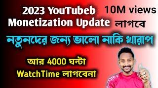 YouTube New Update 2023 Bangla | YouTube Monetization Update 2023 Bangla | YouTube Short|pranabbanik