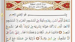 Surah Al Isra - Saad Al Ghamdi surah isra with Tajweed