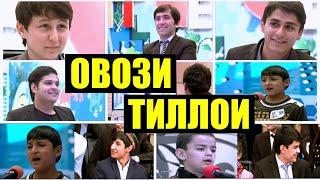 ОВОЗИ ТИЛЛОИ - АВВАЛИНБОР БА САХНА БАРОМАДАНАШОН 2012