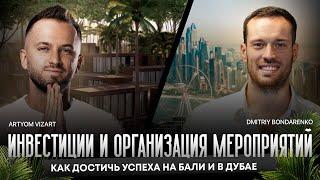 Инвестиции и организация мероприятий: Как достичь успеха на Бали и в Дубае?