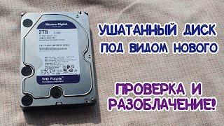 Вся правда о новых жестких дисках HDD. Или как нас ОБМАНЫВАЮТ продавцы/производители. Разоблачение!