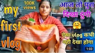 my first vlog  || my first vlog viral bhabhi cutting sabji || bhabhi ji ka vlog #my_first_vlog