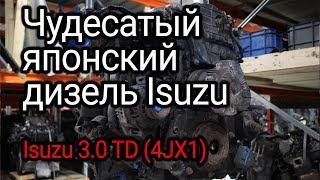 Уникальный дизель с гидравлическими насос-форсунками: Isuzu 3.0 (4JX1)