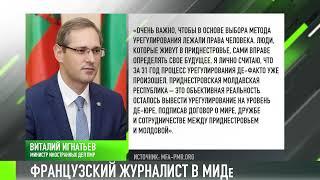 Виталий Игнатьев дал интервью французскому журналисту