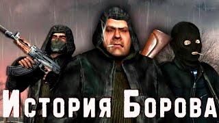 S.T.A.L.K.E.R. История Борова. Рождение пахана!