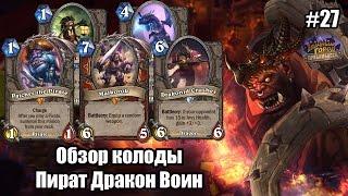 Пират Дракон Воин (Pirate Dragon Warrior), обзор темповой колоды