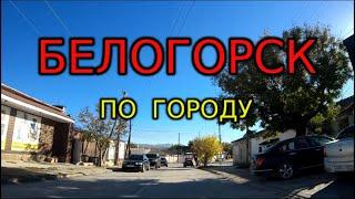 4К . Прогулка на машине по городу Белогорск (Крым) Walk by car around the city of Belogorsk  Crimea.