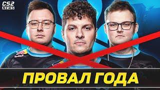 CLOUD9 - ГЛАВНЫЙ ПРОВАЛ ГОДА! ЧТО ПОШЛО НЕ ТАК? ПОЧЕМУ РАЗВАЛИЛИСЬ? CS2TV