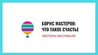 Борис Мастеров, 62, кандидат психологических наук, преподаватель