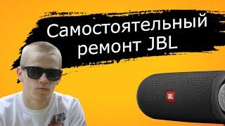 Ремонт колонки jbl. Колонка jbl не заряжается. Китайская подделка