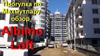 Турция | Аланья | Прогулка по махмутлару обзор Albimo Loft