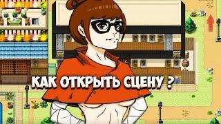 КАК ОТКРЫТЬ СЦЕНУ С ВЕЛМОЙ | Kunoichi Trainer |