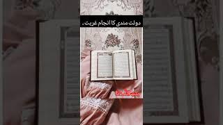 Mehdood Zindagi ki La Mehdood Khawahishat| #desires #short | subscribe@binteallahditta