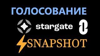 StarGate голосование на Snapshot org