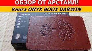 Обзор ONYX BOOX Darwin / Арстайл /