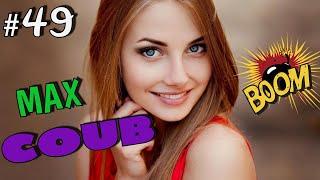 BEST COUB #49 | ЛУЧШИЕ ПРИКОЛЫ 2021 | CUBE COMPILATION | КУБЫ | ТЕСТ НА ПСИХИКУ