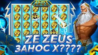 СЛОВИЛ ЗАНОС В Х???? В ZE ZEUS? | ЗАНОС В ЗЕ ЗЕВС | ЗЕ ЗЕВС | ЗАНОС НЕДЕЛИ | ЗАНОСЫ НЕДЕЛИ