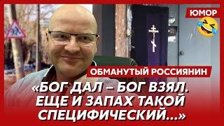 Ржака. №429. Обманутый россиянин. Поклонская загуляла, антидроновая шапочка, опущенные куряне