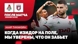 ТИКНИЗЯН: ЧЕГО НЕ ХВАТИЛО ЛОКО, КОМАНДА ПОКАЗАЛА ХАРАКТЕР, УВЕРЕННОСТЬ В ИЗИДОРЕ