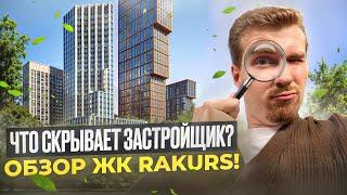 Лучший ЖК района Щукино? Обзор ЖК Ракурс (ЖК Rakurs) #недвижимость #новостройки #стартпродаж